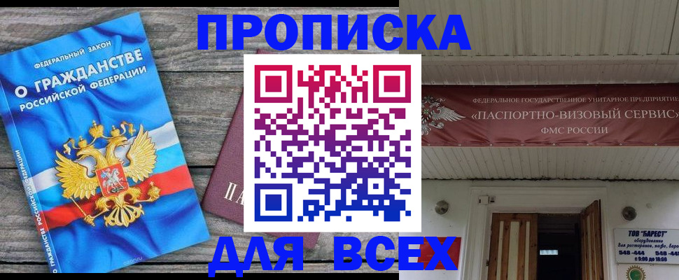 временная регистрация 2025 в Торжоке