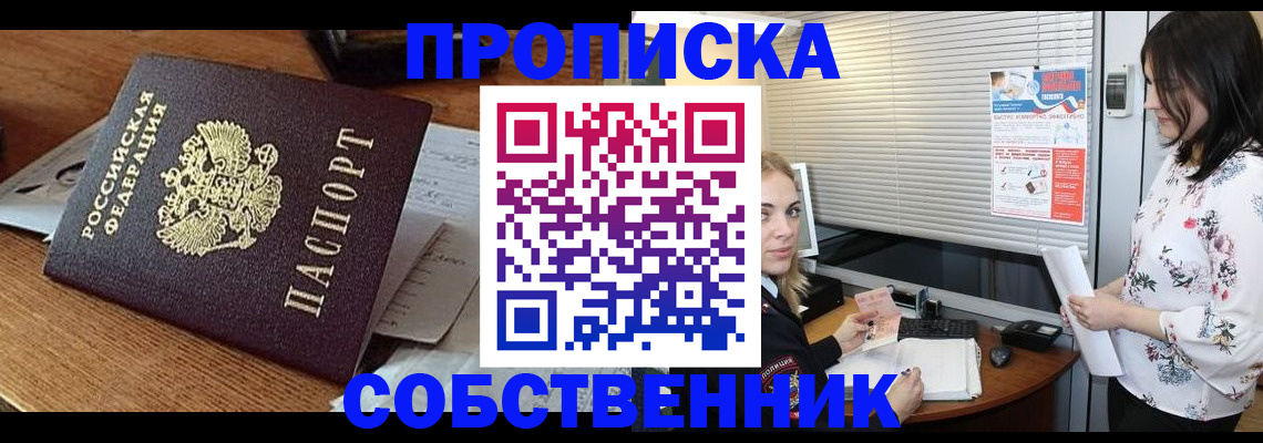 прописка законно в Торжоке