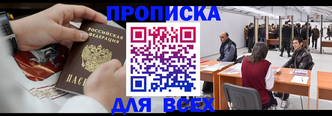 временная прописка в Торжоке